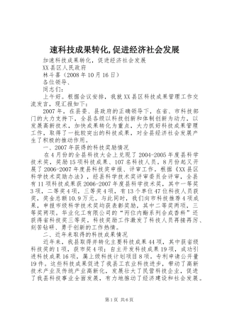 2024年速科技成果转化促进经济社会发展