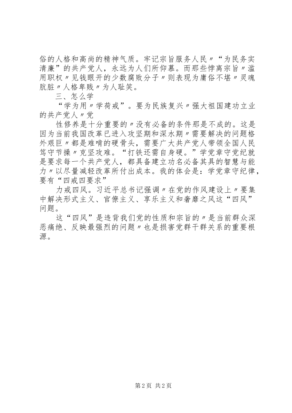 2024年学习党章党史做讲政治有信念合格党员讨论提纲_第2页