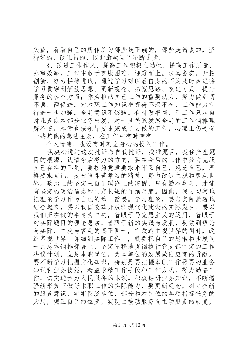 2024年思想汇报调研报告_第2页