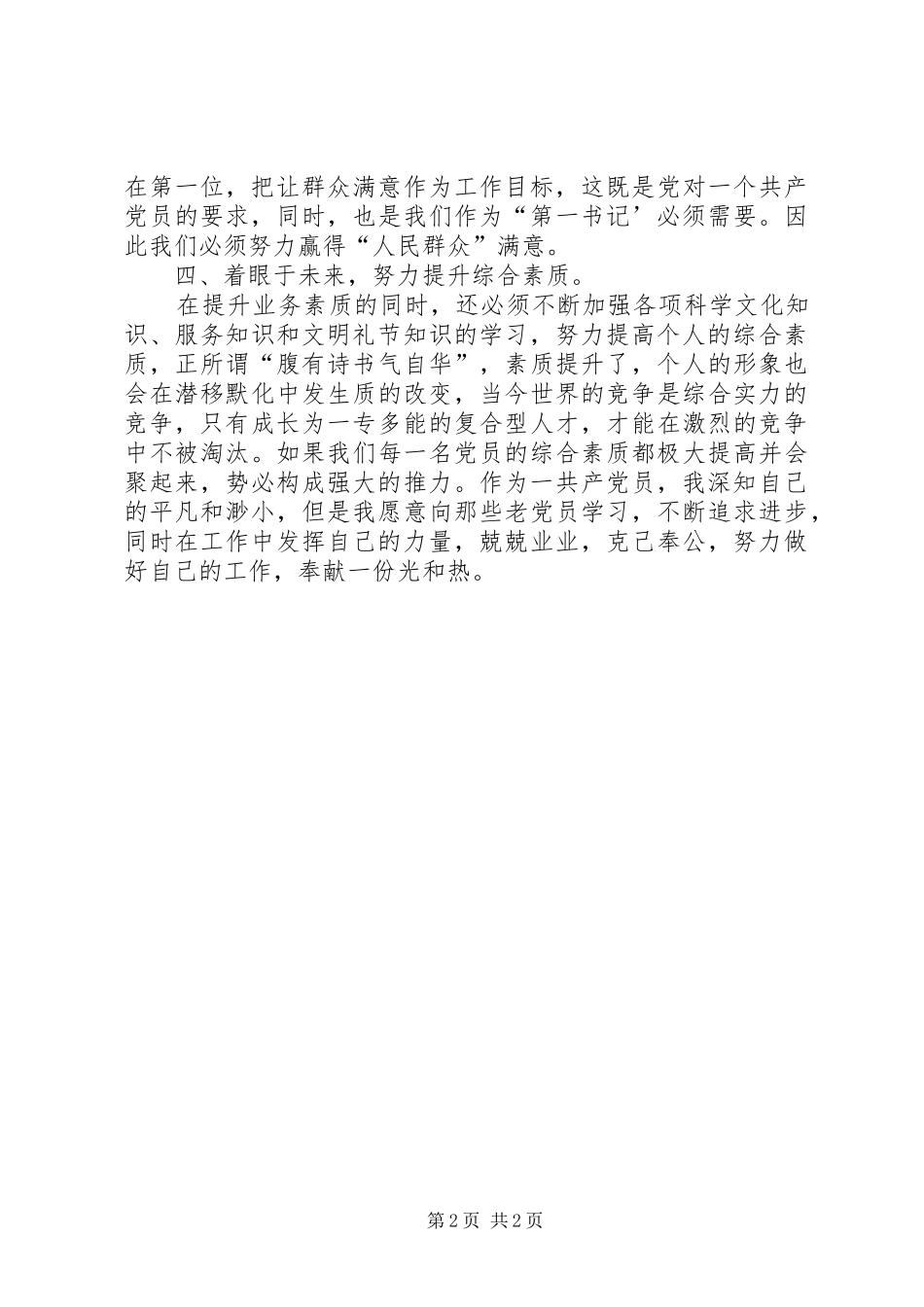 2024年学习党章党史做一名合格党员_第2页