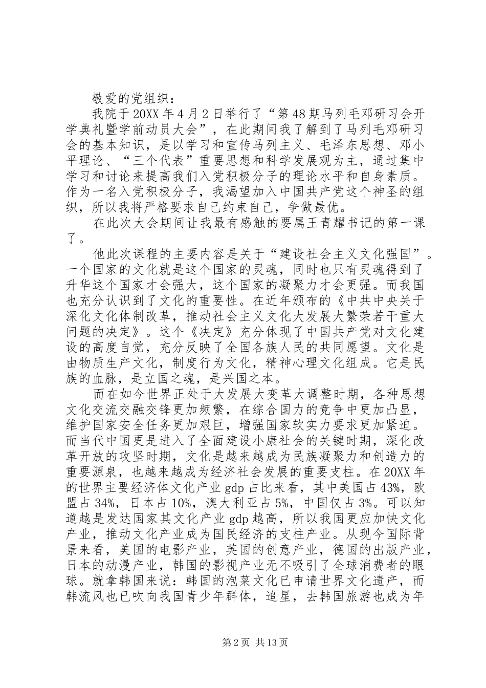 2024年思想汇报调研的重要性大全_第2页