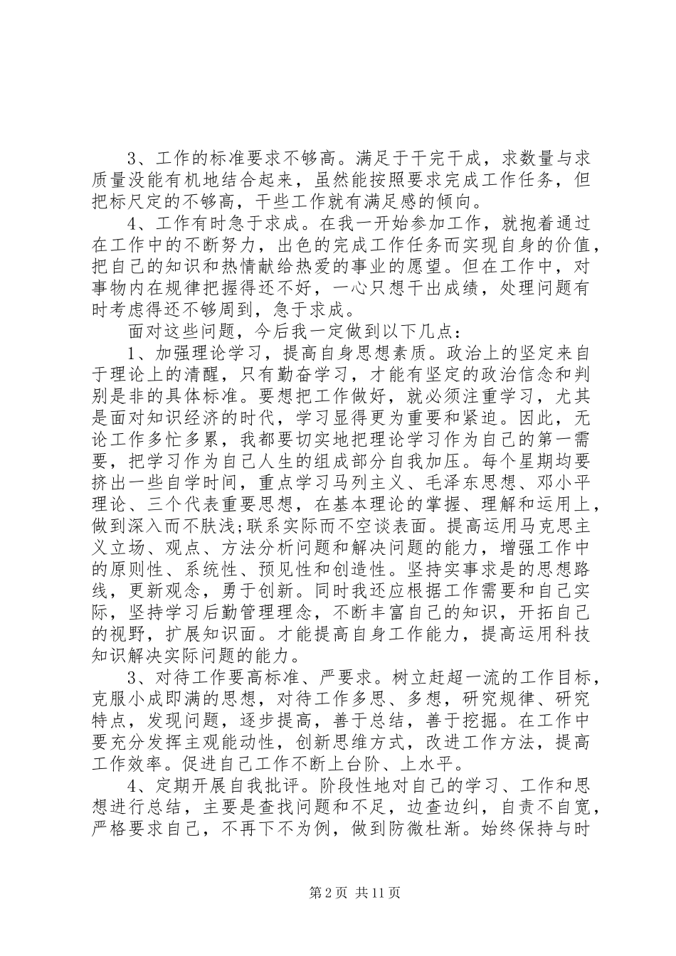 2024年学习党章党性分析材料_第2页