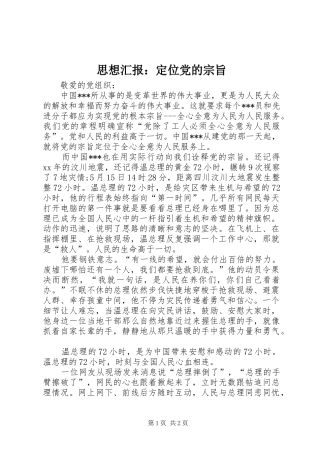 2024年思想汇报定位党的宗旨