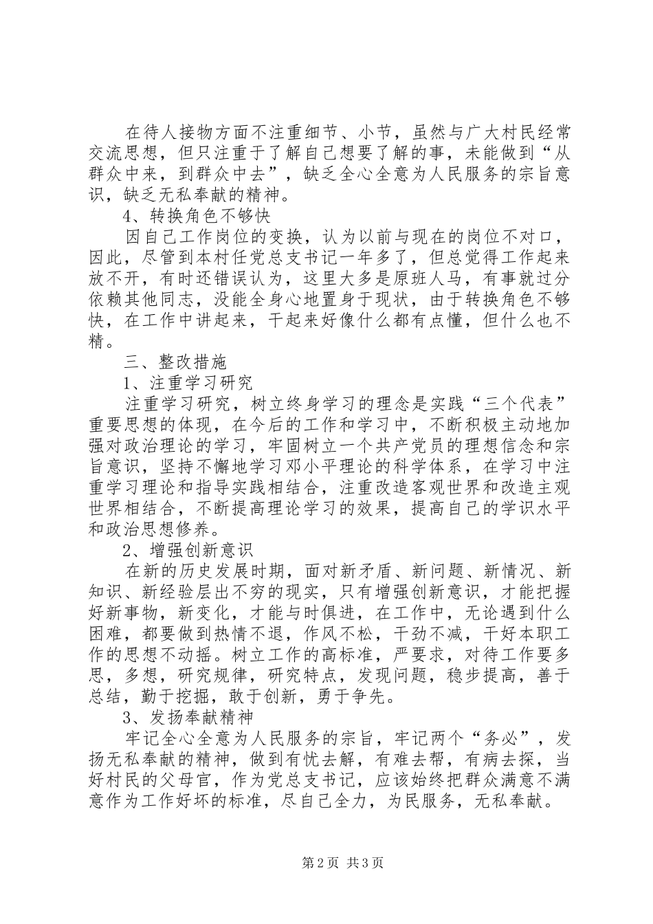 2024年学习党章的个人整改措施_第2页