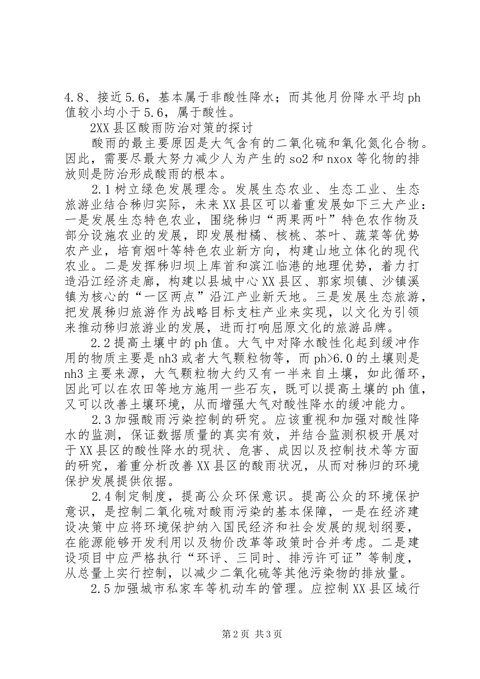 2024年酸雨监测统计分析及防治对策_第2页