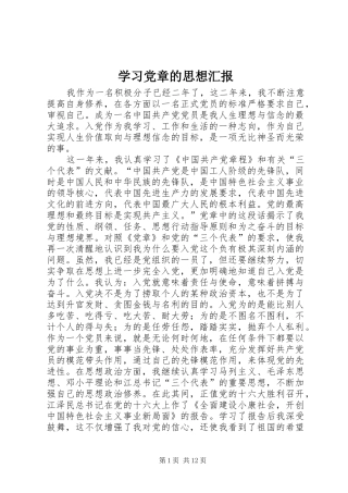 2024年学习党章的思想汇报