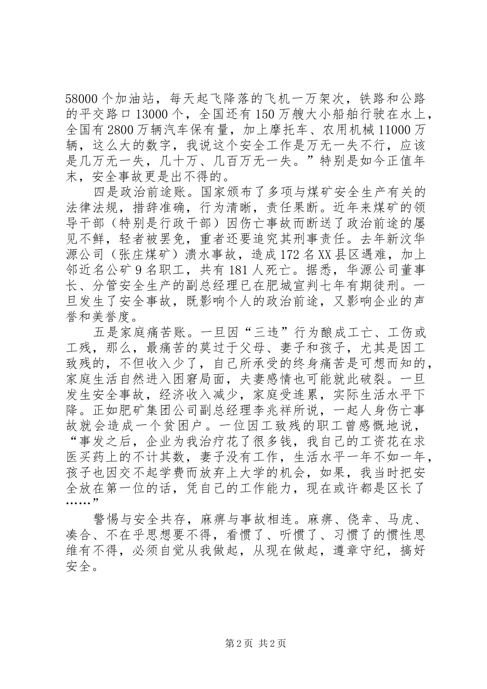 2024年算好安全五笔账_第2页