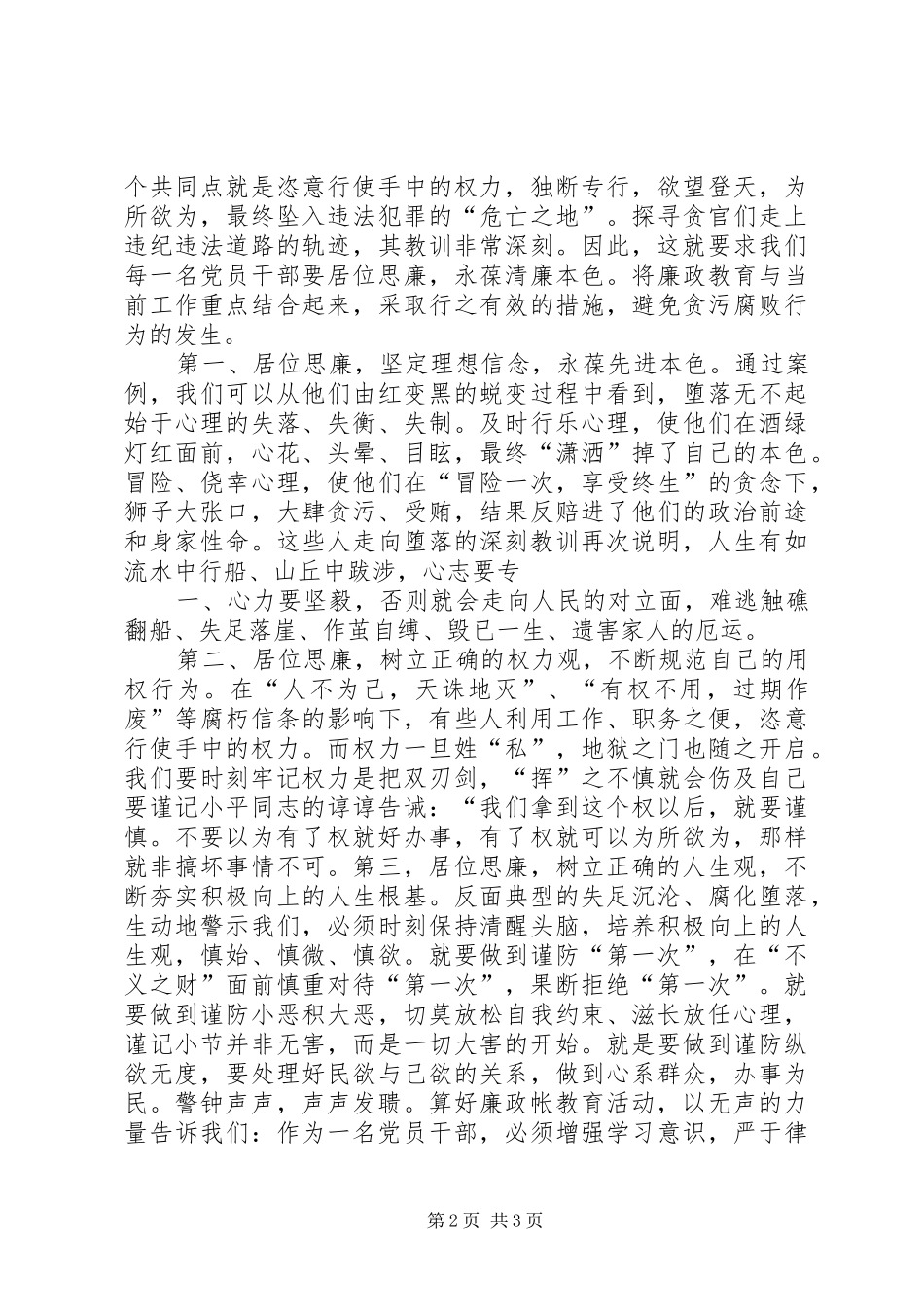 2024年算好廉政帐走好人生路心得体会_第2页