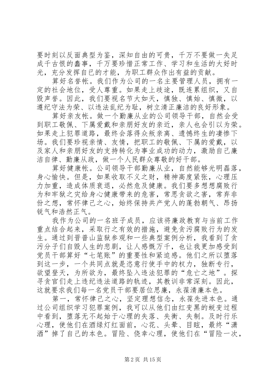 2024年算好廉政账活动心得体会_第2页