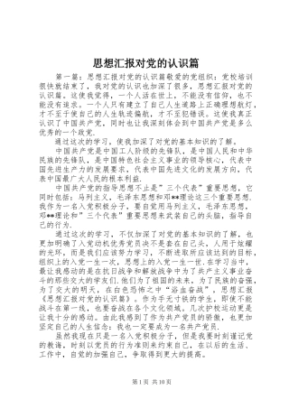 2024年思想汇报对党的认识篇