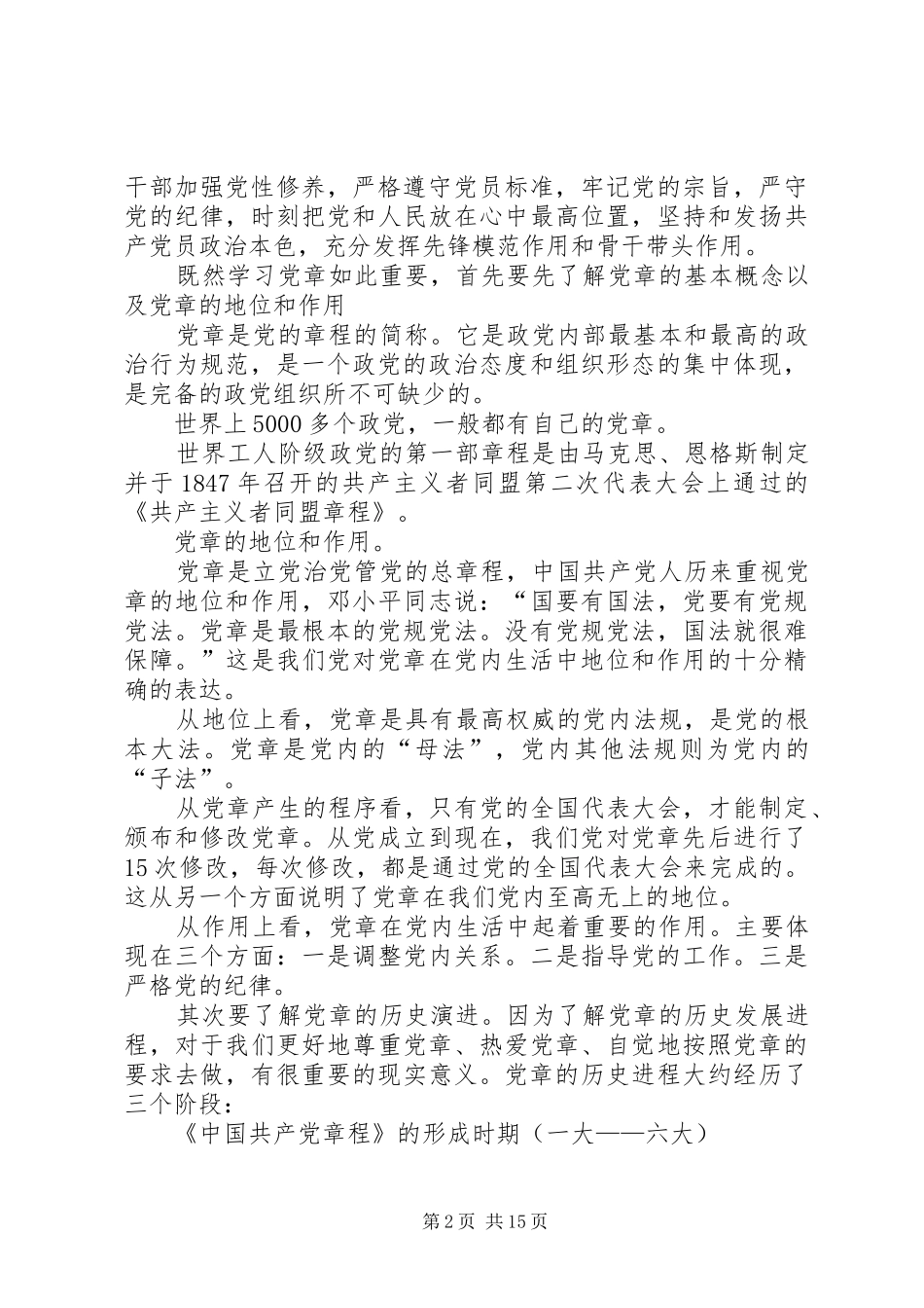 2024年学习党章的意义_第2页