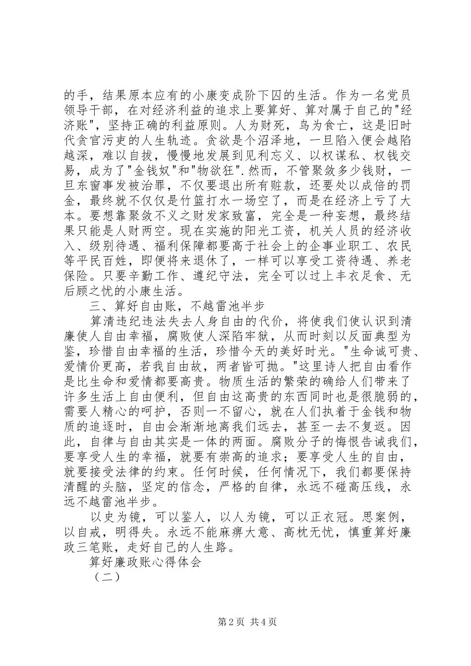 2024年算好廉政账心得体会_第2页