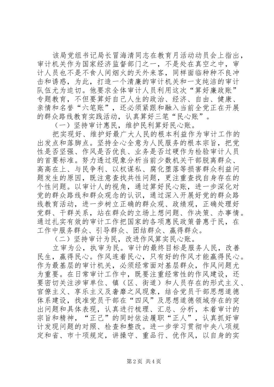 2024年算好廉政账专题教育月活动纪实_第2页