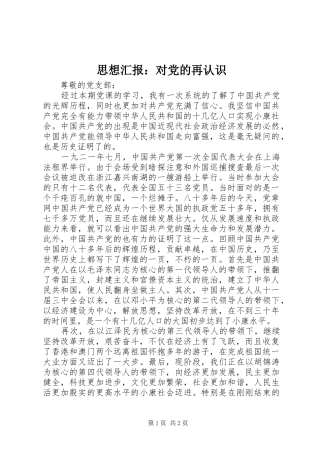 2024年思想汇报对党的再认识