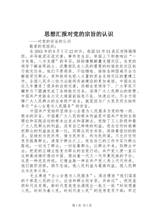 2024年思想汇报对党的宗旨的认识