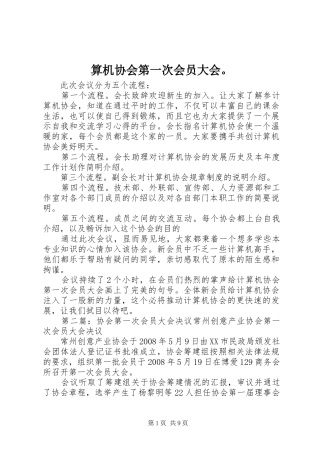 2024年算机协会第一次会员大会