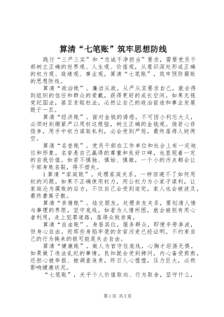 2024年算清七笔账筑牢思想防线