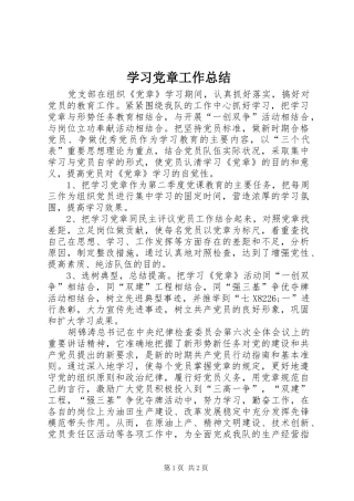 2024年学习党章工作总结