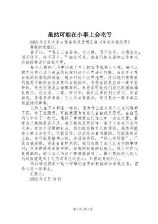 2024年虽然可能在小事上会吃亏