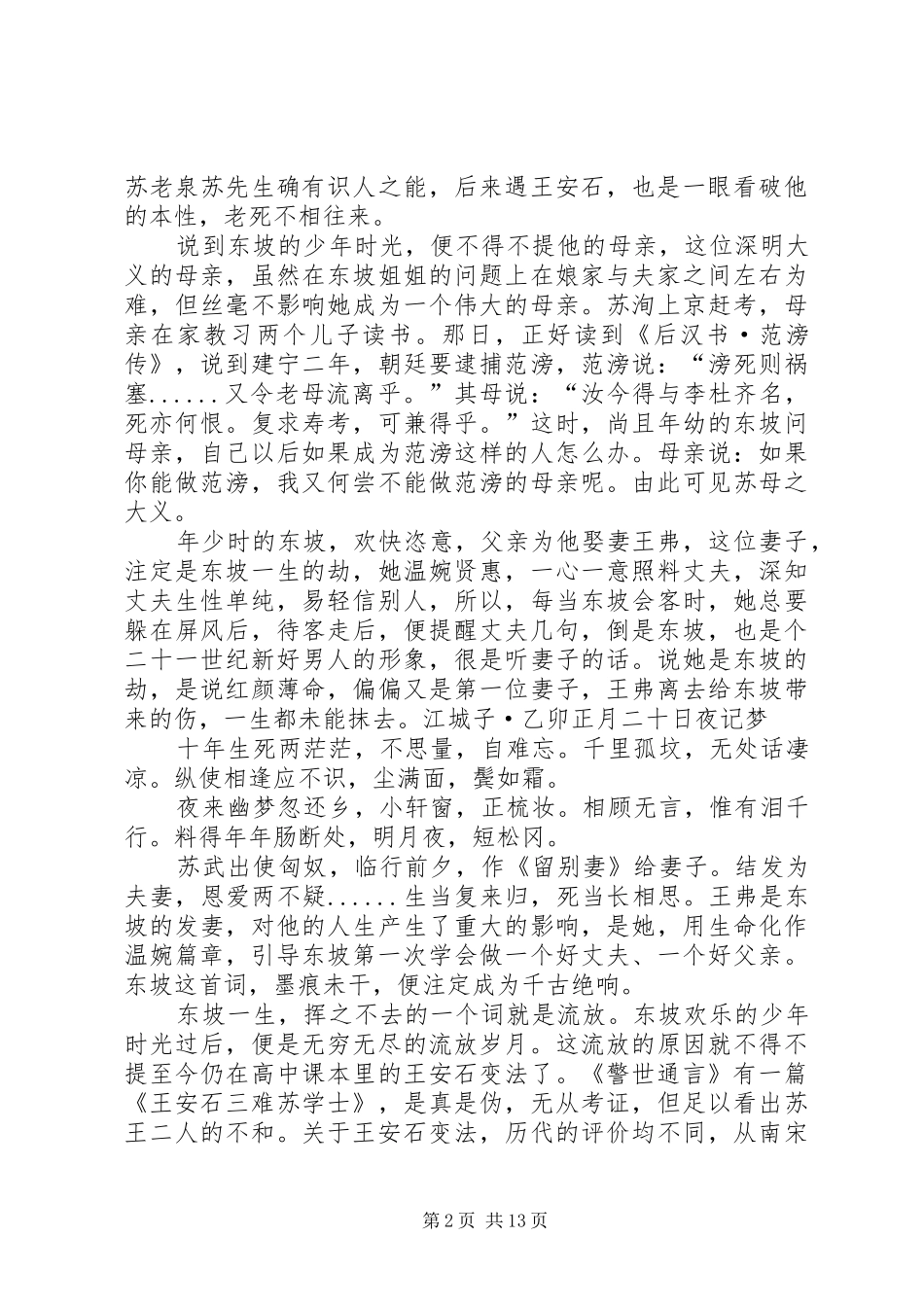 2024年虽有荣观燕处超然_第2页