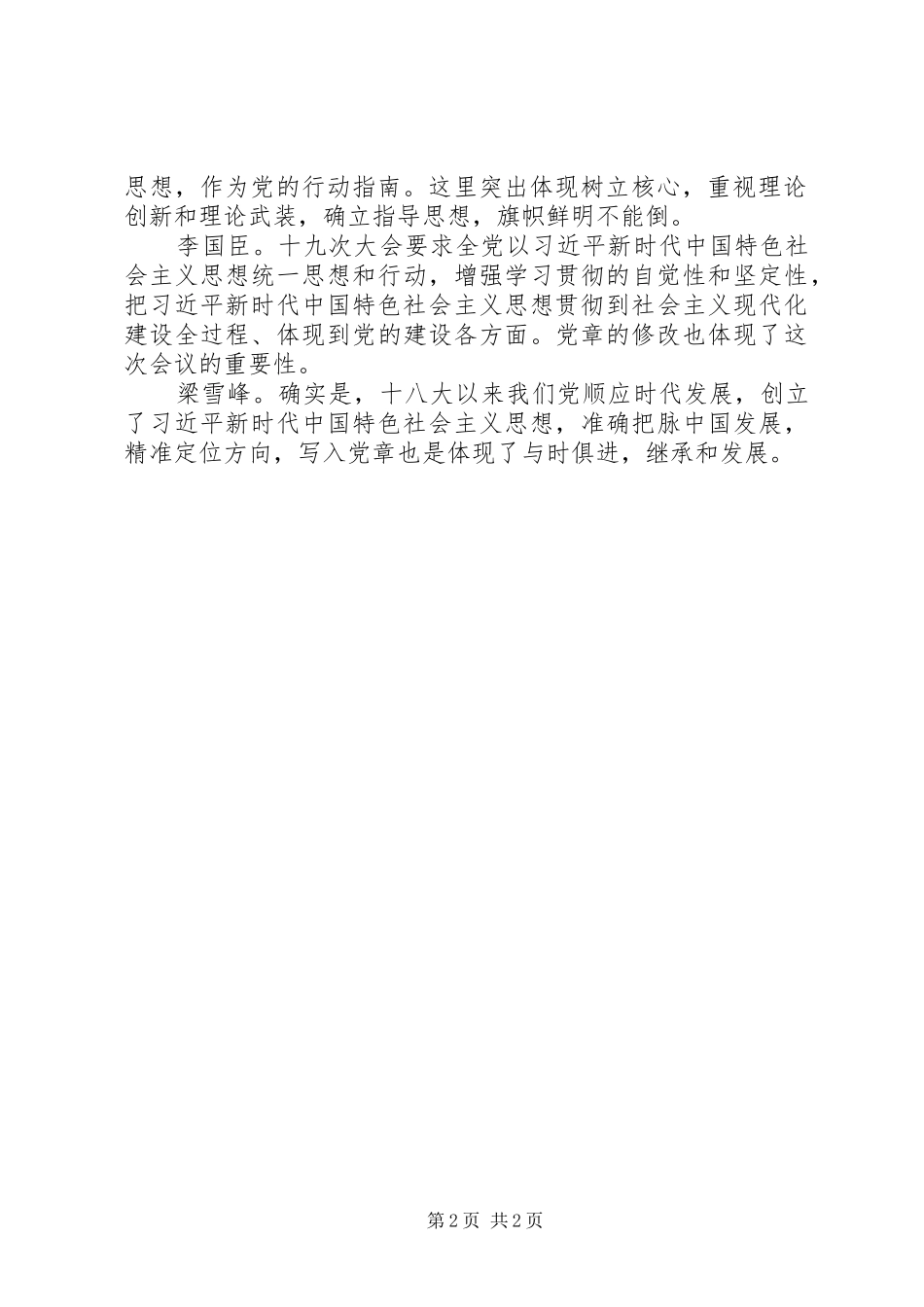 2024年学习党章会议记录_第2页