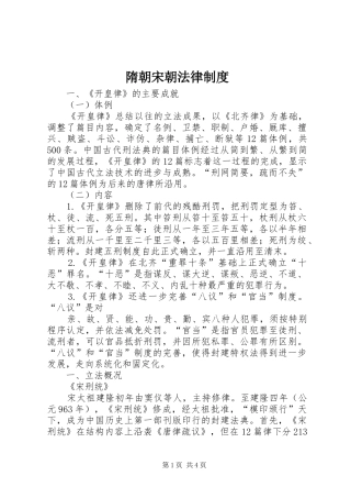 2024年隋朝宋朝法律制度