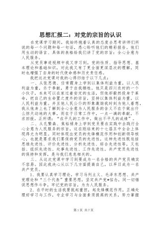 2024年思想汇报二对党的宗旨的认识
