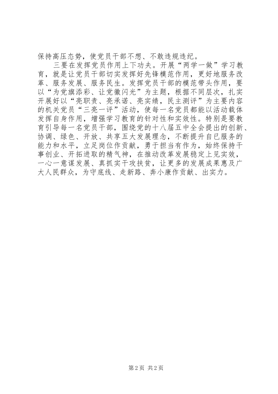 2024年学习党章坚持三个自信心得体会_第2页