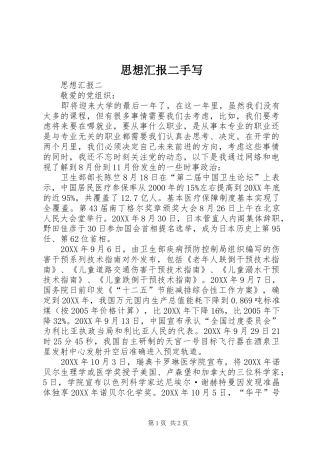 2024年思想汇报二手写