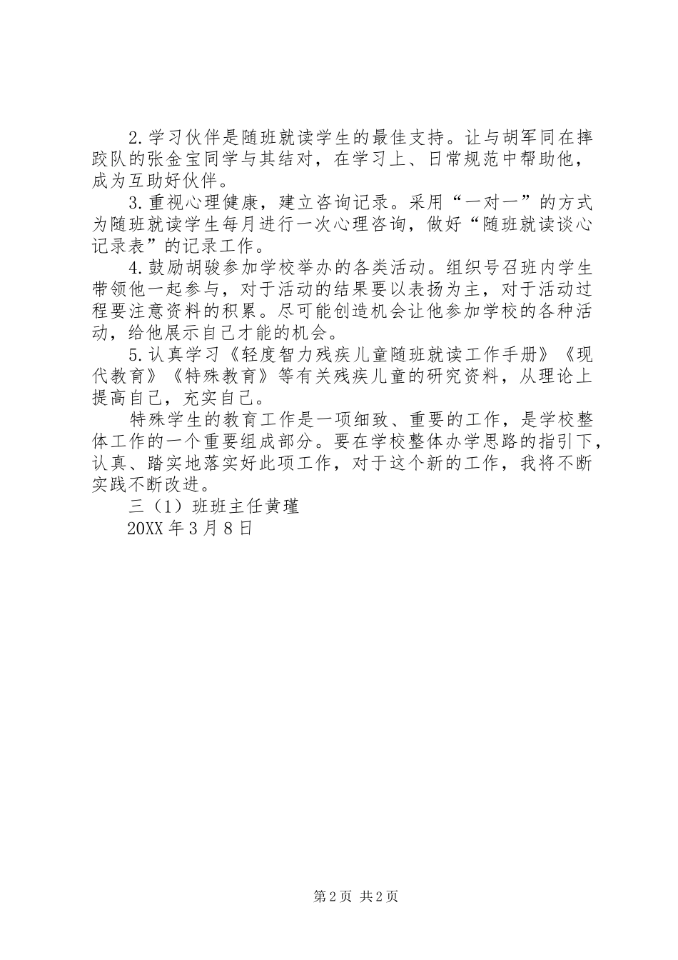 2024年随班就读工作计划_第2页