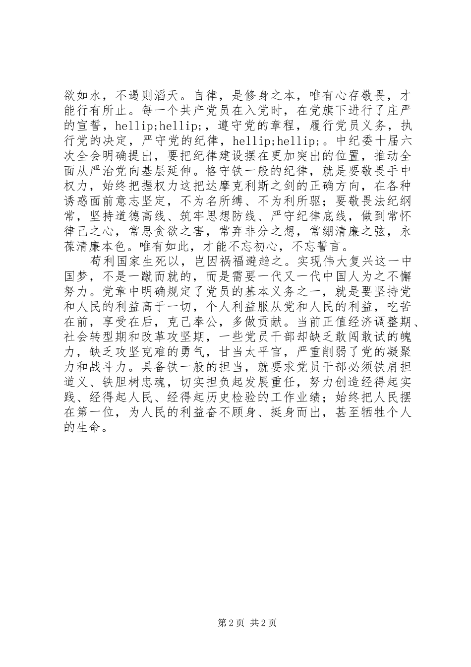 2024年学习党章坚定信仰信念心得体会_第2页