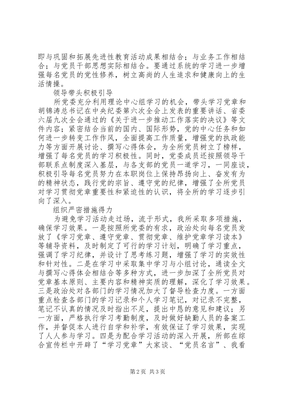 2024年学习党章简报重温党章，振奋精神_第2页