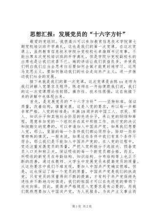 2024年思想汇报发展党员的十六字方针