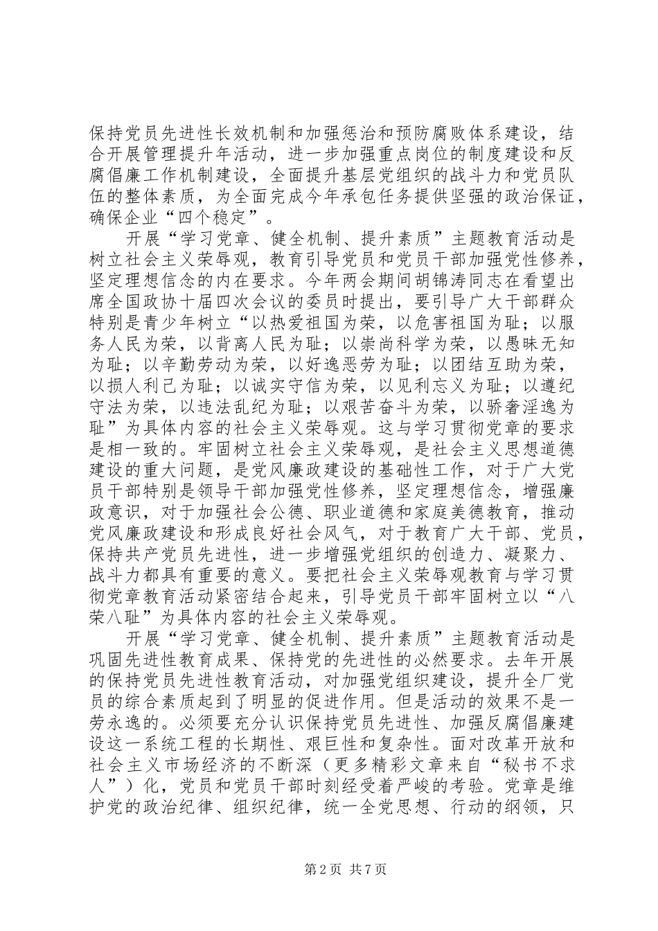 2024年学习党章健全机制提升素质主题活动的意见_第2页