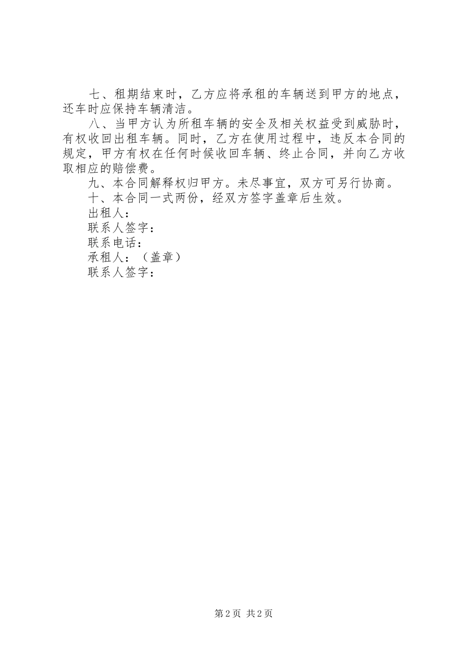 2024年随车吊调研报告_第2页