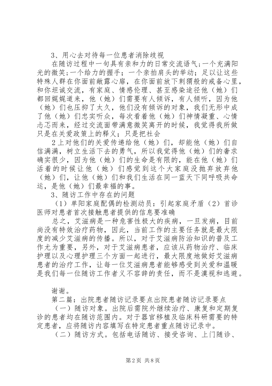 2024年随访艾滋病患者经验交流_第2页