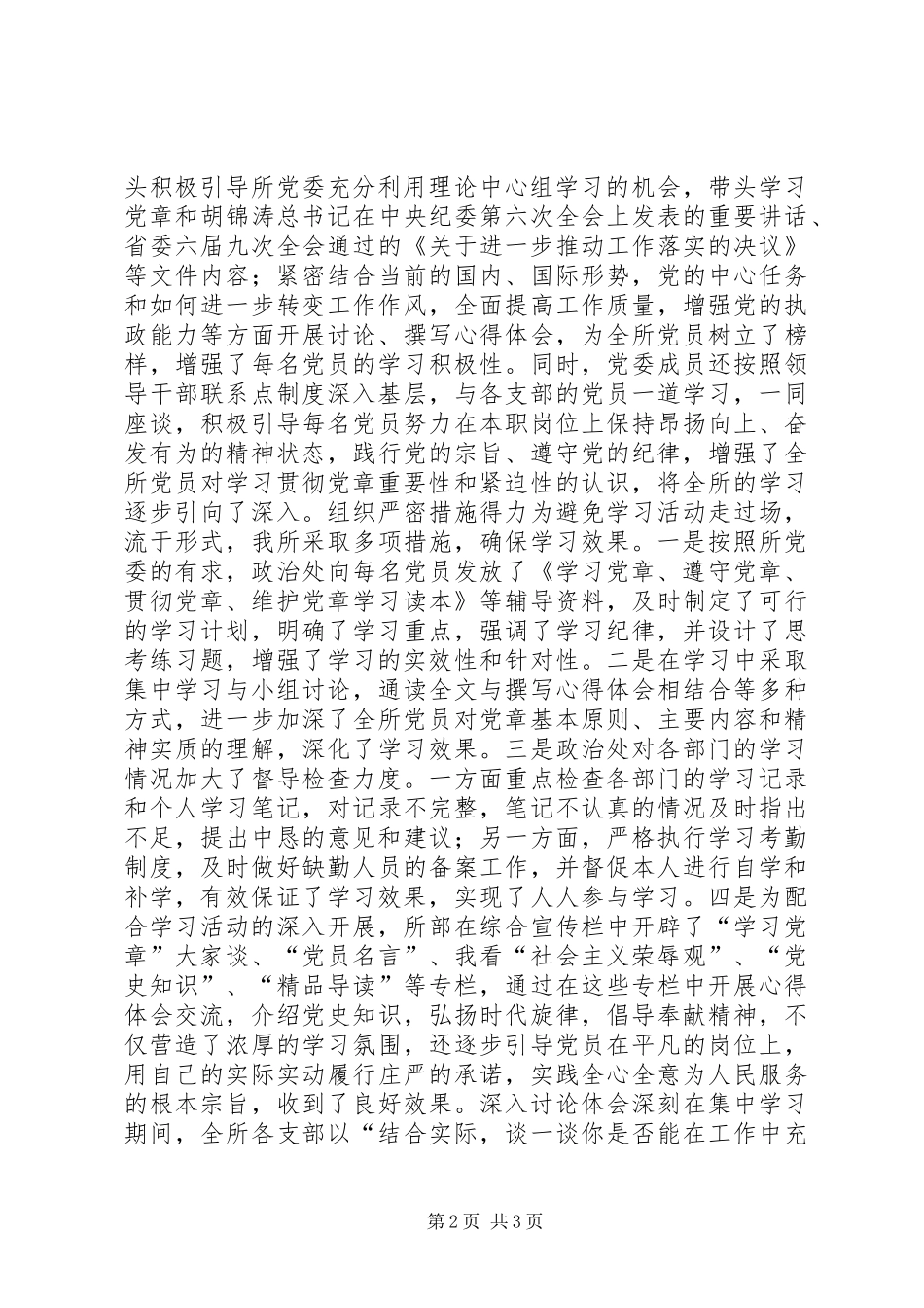 2024年学习党章教育活动经验材料_第2页