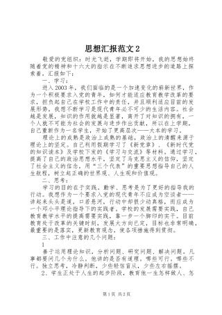 2024年思想汇报范文