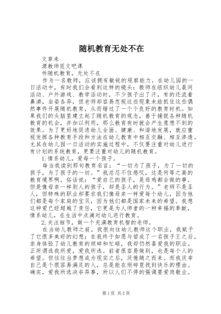 2024年随机教育无处不在