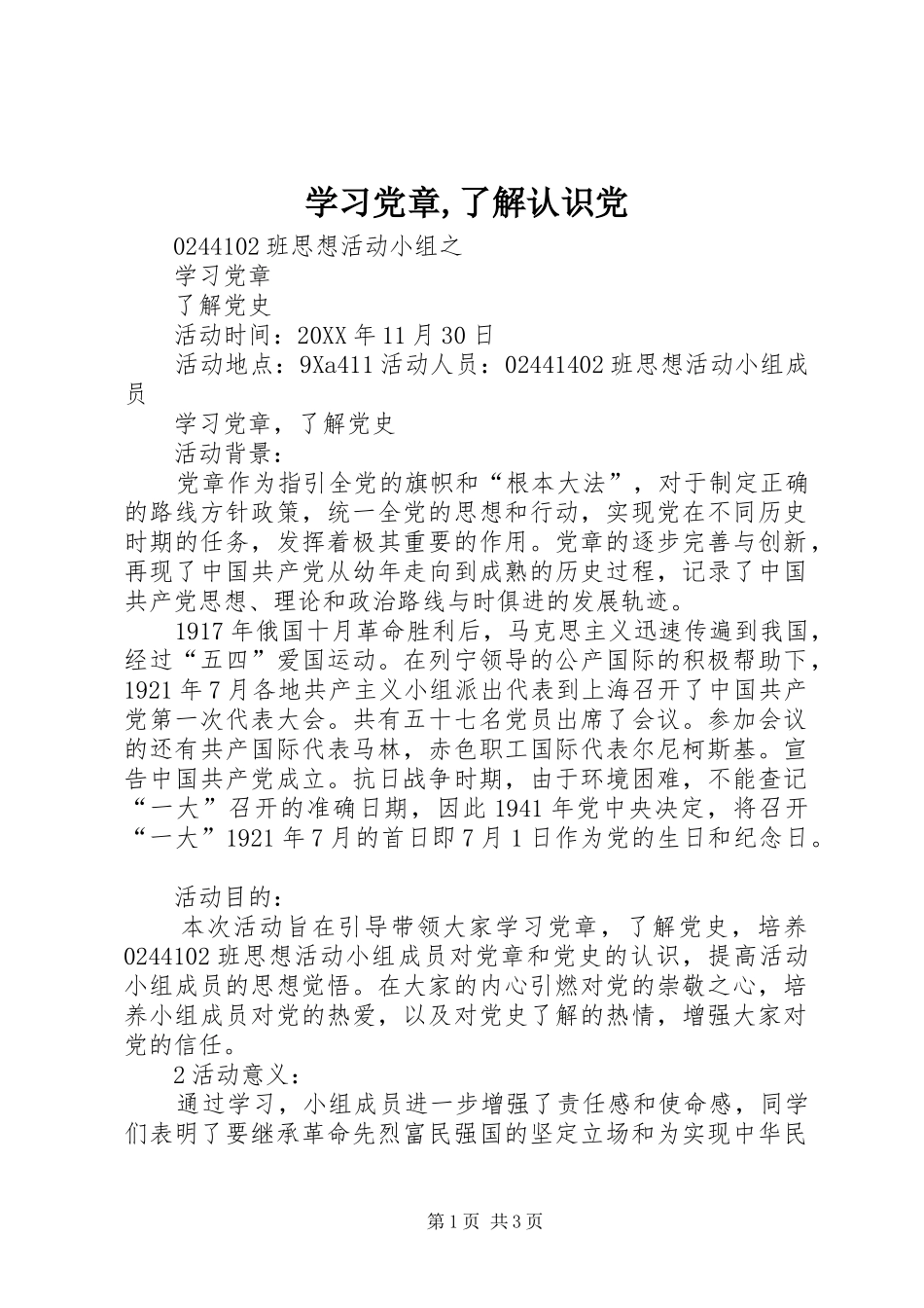 2024年学习党章了解认识党_第1页