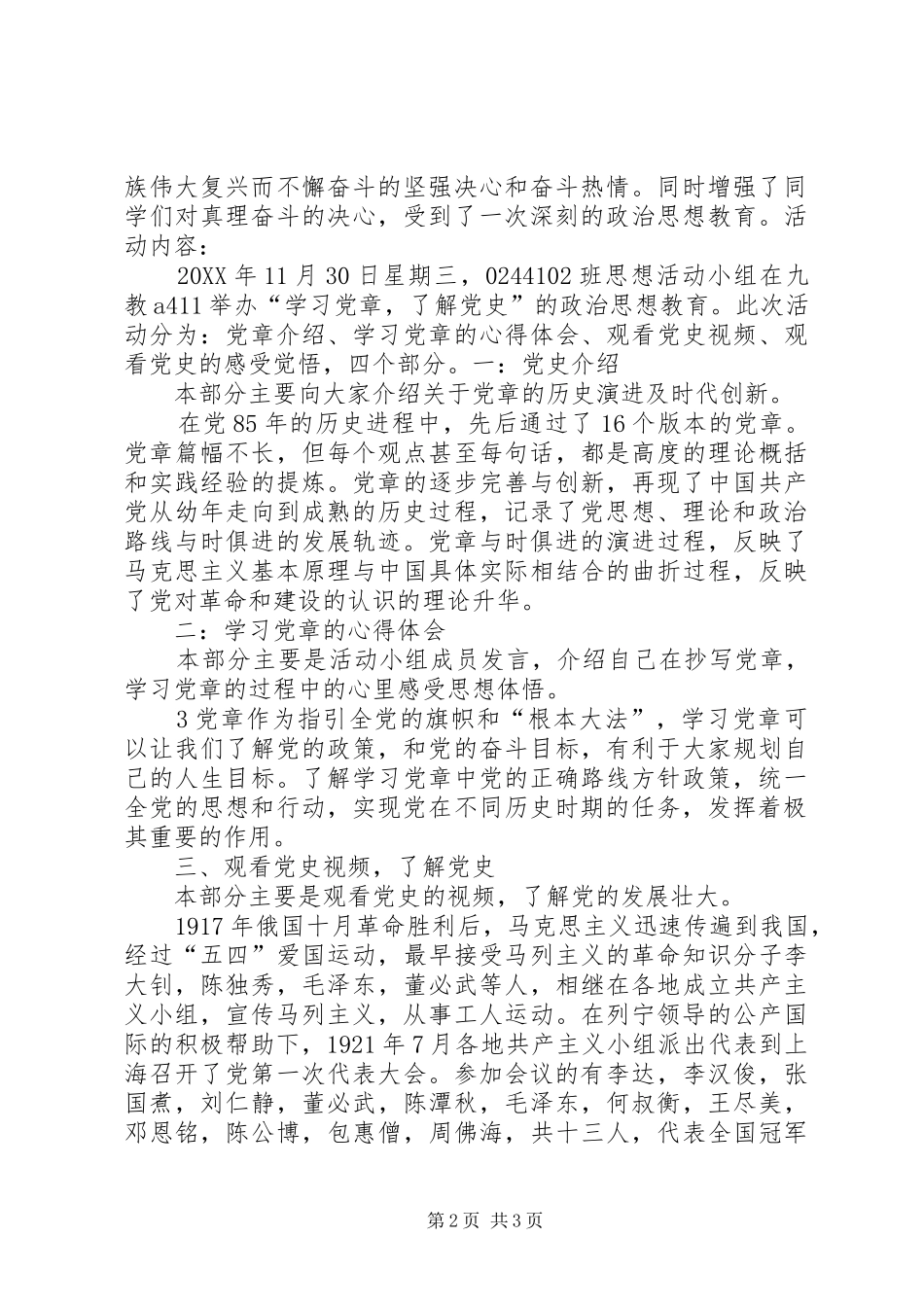 2024年学习党章了解认识党_第2页