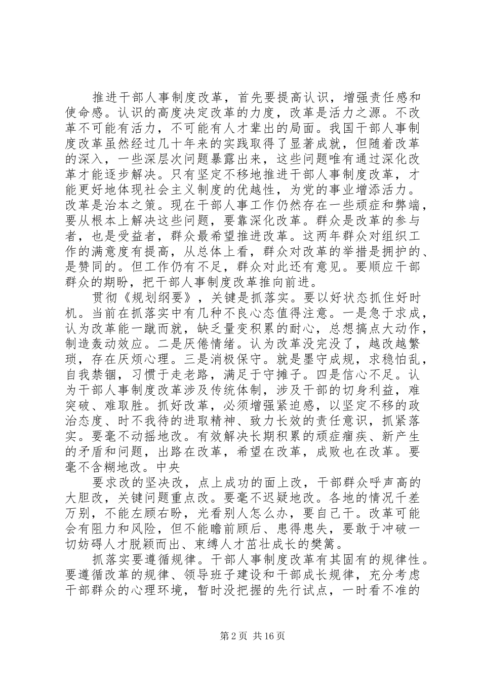 2024年随着第十二轮人事制度改革的全面推进_第2页