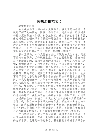 2024年思想汇报范文５