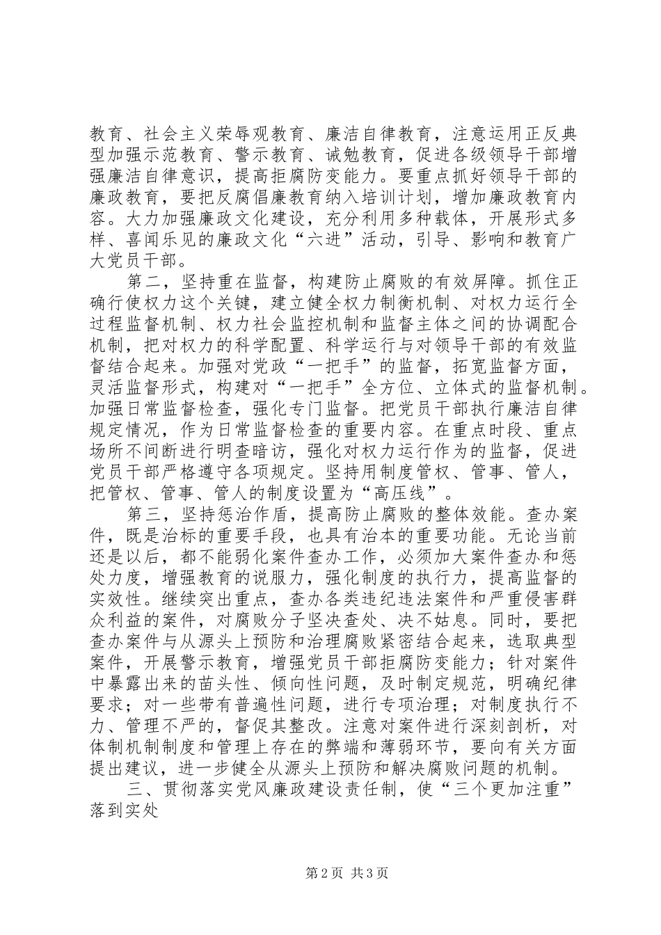 2024年随着改革开放的不断深入和经济社会快速发展_第2页