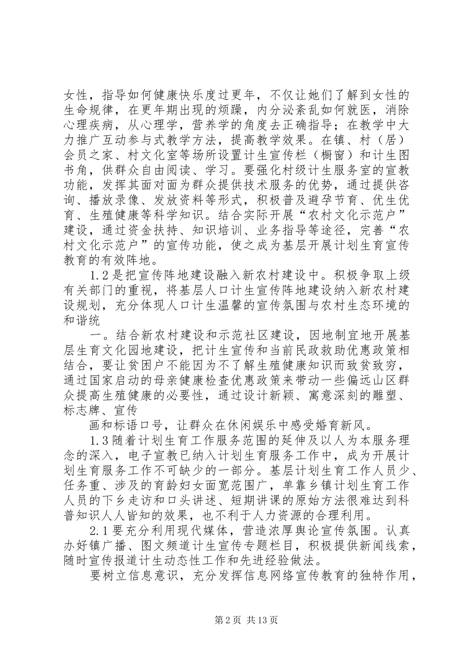 2024年随着计划生育工作服务范围的延伸及以人为本服务理念的五篇_第2页