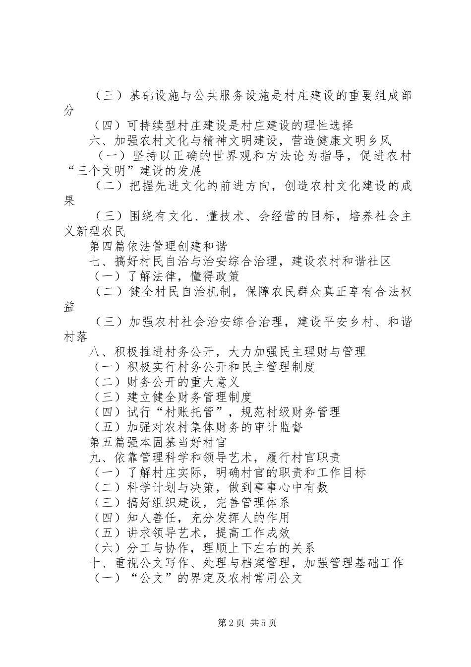 2024年随着农村改革的不断深入_第2页