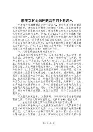 2024年随着农村金融体制改革的不断深入