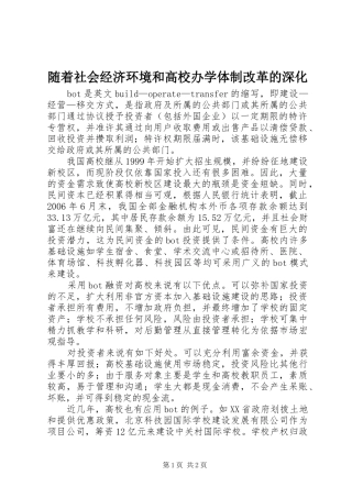 2024年随着社会经济环境和高校办学体制改革的深化