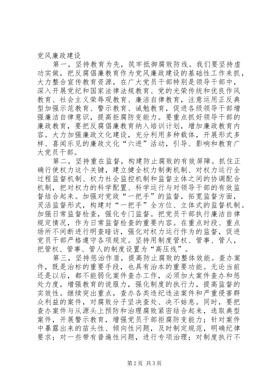 2024年随着社会生产力的不断发展_第2页