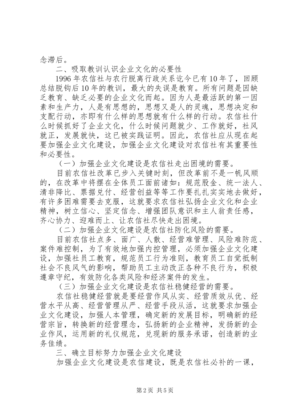 2024年随着市场经济的发展和农信社改革的不断深入_第2页